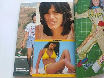 スターランド  郷ひろみ 西城秀樹 山口百恵 アグネス チャン  桜田淳子 Amazon.co.jp: 明星1976年4月号山口百恵17歳キャンディーズ岡田